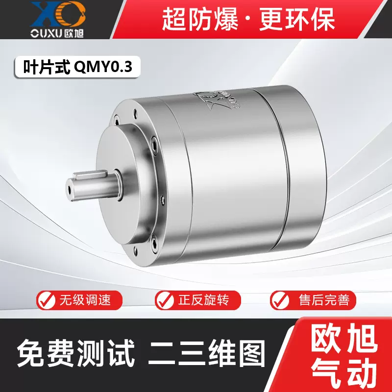 QMY0.3叶片式高速大功率防爆气动马达|小型工业级强力气动马达