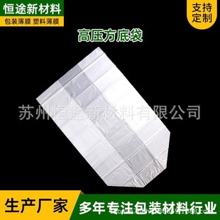 Factory Direct Supply Pe Square Bags Large Machine Dustproof Moisture-Proof Three-Dimensional Square Bottom Bags Transparent Moisture-Proof Dust-Proof Plastic Bags