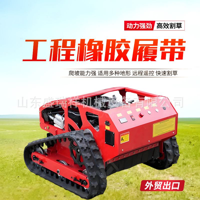 出口遥控割草机履带式越野坦克除草机全地形自动智能打剪草机器人