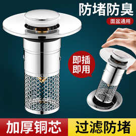 洗手盆漏水塞弹跳芯脸盆水池下水器毛发过滤网防臭拆卸通用按压式