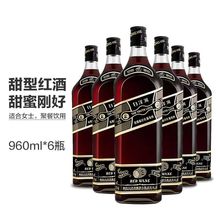 包邮批发甜酒真情原汁红葡萄酒960ml11度甜型红酒聚餐宴请女士酒