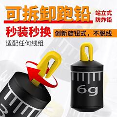 新款可拆卸螺纹跑铅快速滑铅跑铅坠抗防走水子线咳嗽铅坠
