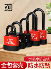 防水锁挂锁防盗户外锁头防锈储物柜大门锁车筐子锁宿舍小锁带钥匙