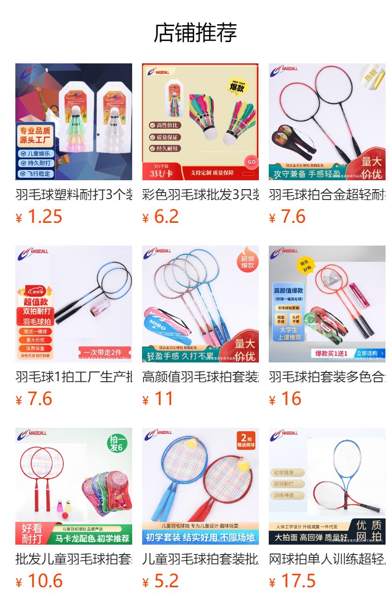 预览状态下无法点击,发布后,可点击跳转到对应的商品页面