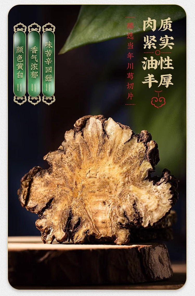 Premium Chuanxiong Slices Dried Sichuan Lovage Root for Herbal Decoction and Soup 200g quality and texture