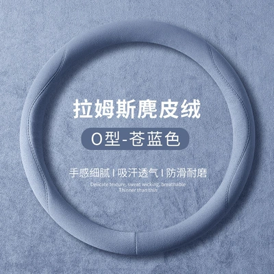All-Season Suede Car Steering Wheel Cover New Anti-Slip Sweat-Absorbent Suede All-Season Constant Temperature Handle Cover Wholesale (Steering wheel cover) - round-pale-blue-38cm