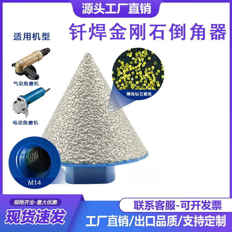 钎焊金刚石倒角器高速钻头尖锥平锥倒角斜角瓷器石材边口扩孔钻头