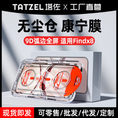 oppofindx8強化フィルム防塵倉庫oppox8ultra携帯電話フルスクリーンx8s高精細落下防止フィルムに適しています