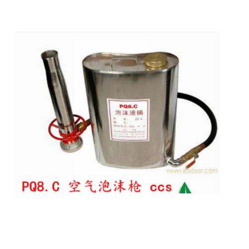 消防空气泡沫枪装置,PQ8.C手提式泡沫装置