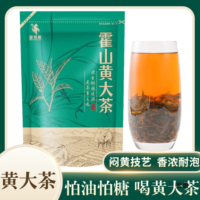 高山黄小茶霍将军产区黄茶大叶茶霍山香老干黄大茶核心烘焦