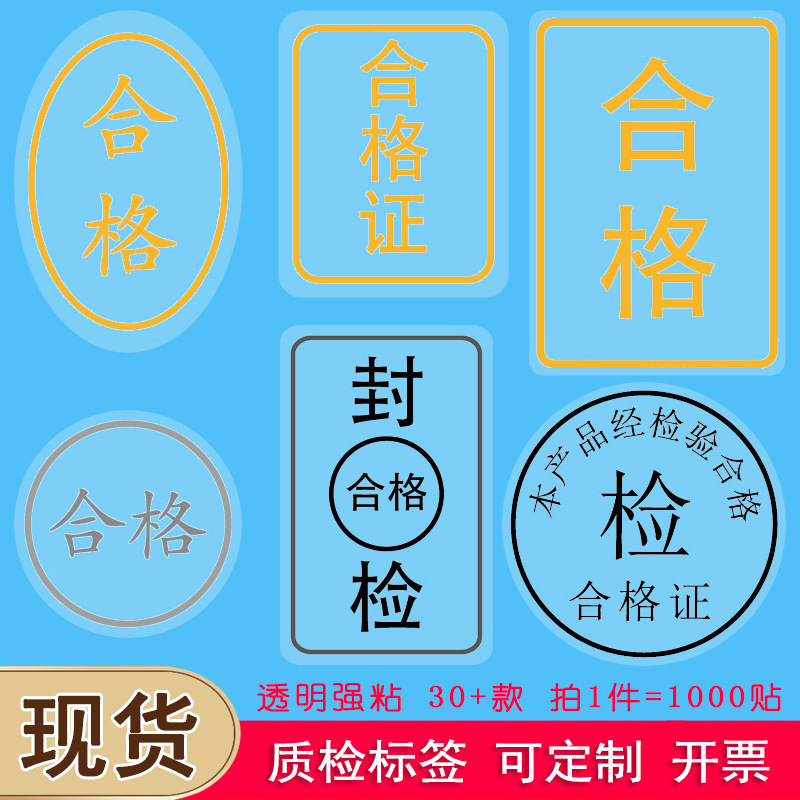 Transparent certificate label adhesive sticker quality inspection packing box sealing label waterproof gilding brand logo customization