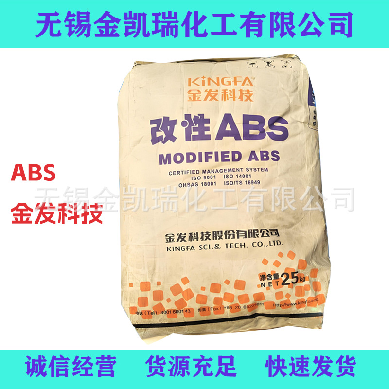 ABS广州金发HF-618阻燃高流动abs颗粒电器家电配件树脂原料