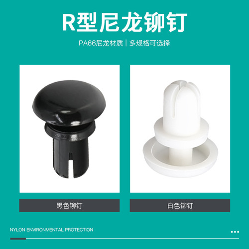 Wholesale nylon push-type rivet buckle plastic expansion nail PC board fixed buckle female buckle rivet push-type R4