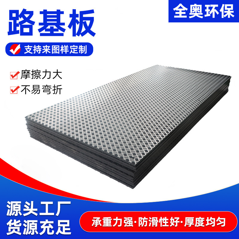 聚乙烯路基板防滑耐磨板建筑工地抗压铺路高分子路基板临时铺路板|undefined