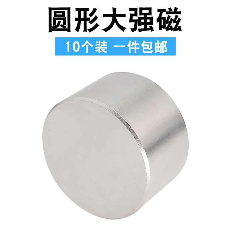 Large circular Strength magnet High-strength Magnetic force lodestone Strong magnet Patch Circular Magnet Magnetic steel