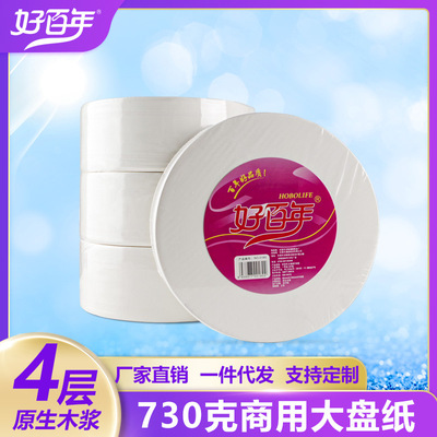 好百年大盤紙730g 廁紙商務會所酒店商場廁所大卷紙衛生紙4層整箱