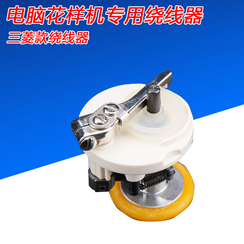 电脑花样机电脑平车同步车导线器绕线器打底线装置内置倒线胶圈