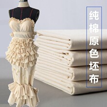 纯棉布料 纯棉白坯布 全棉扎染拓染白布 服装设计立裁布料 白胚布
