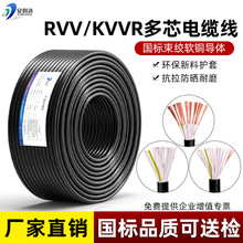 国标KVVR多芯RVV电缆线软护套线纯铜10 12 14芯室内外电源线家用