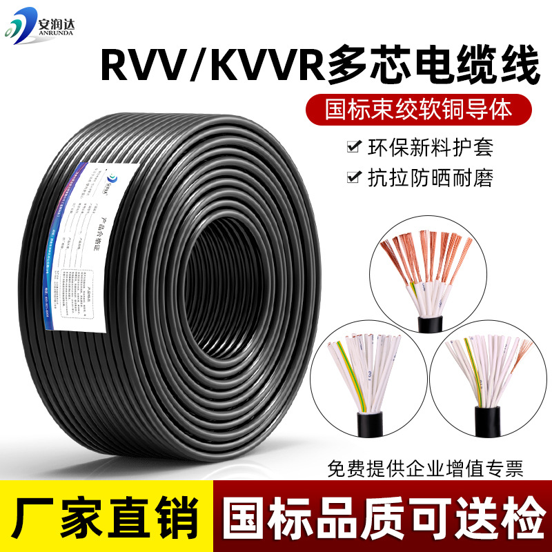 国标KVVR多芯RVV电缆线软护套线纯铜10 12 14芯室内外电源线家用