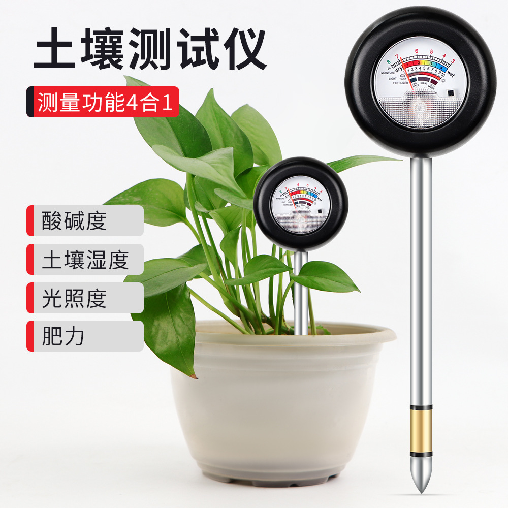 土壤检测仪 测量功能四合一 探针式PH计花园草果湿度光照度肥度