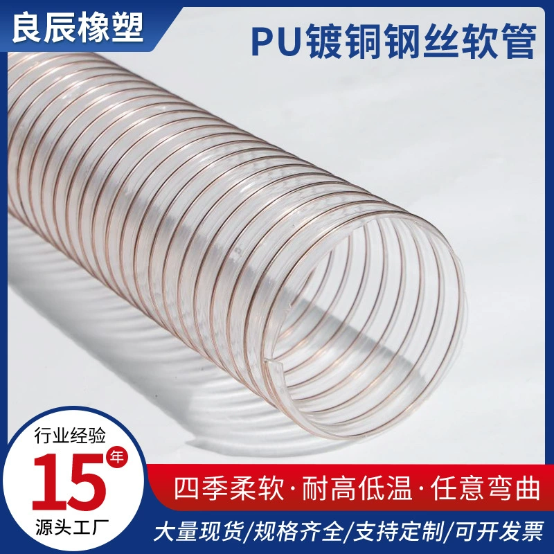 Выхлопная труба из полиуретана с медным покрытием стальная проволока Принадлежности для вентилятора Выхлопной шланг из полиуретана деревообрабатывающий сбор пыли труба для древесной стружки воздушная труба