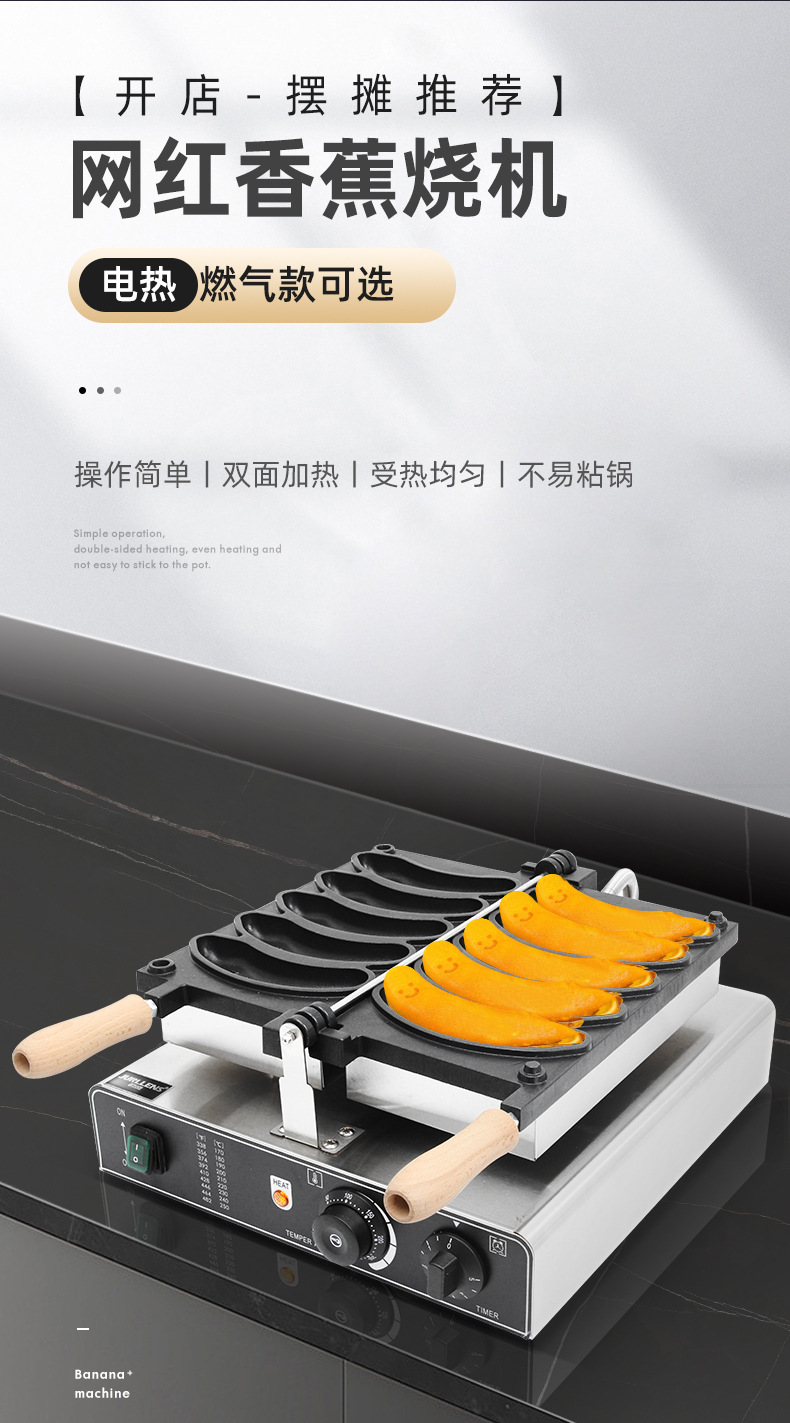 香蕉烧机_02.jpg