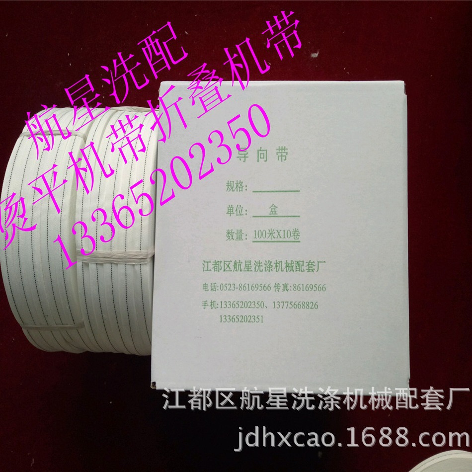 应供白色帆布布草烫平机导向带 布草平烫机导向带