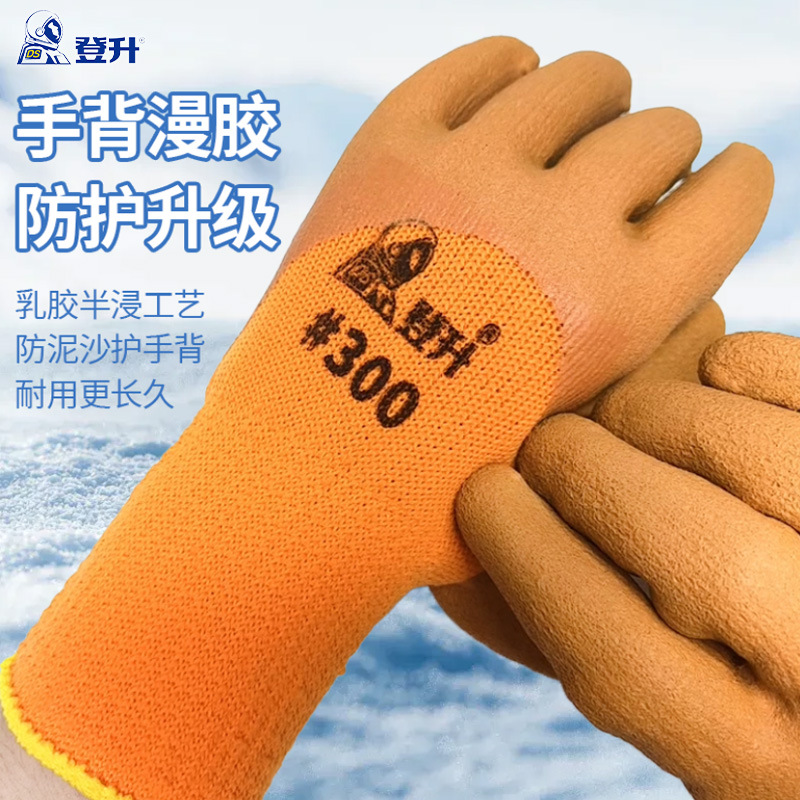 Dengsheng #300 guantes de felpa engrosamiento sitio de invierno espuma caucho seguro laboral cálido antideslizante trabajo de látex al por mayor