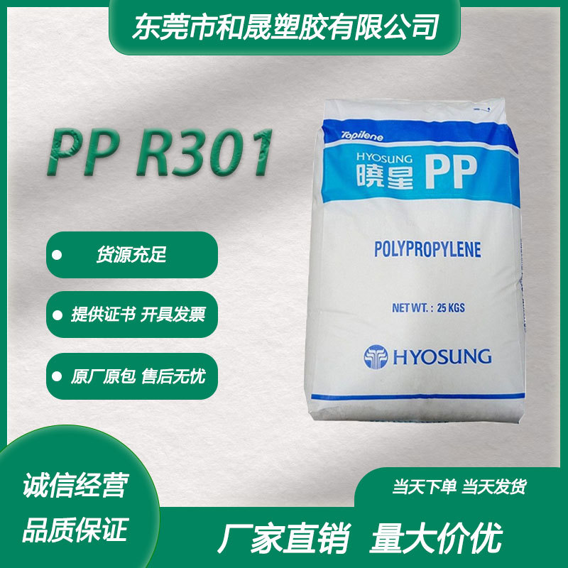 PP韩国晓星 R301 挤出级吹塑级高光泽透明热成型片材食品容器塑胶