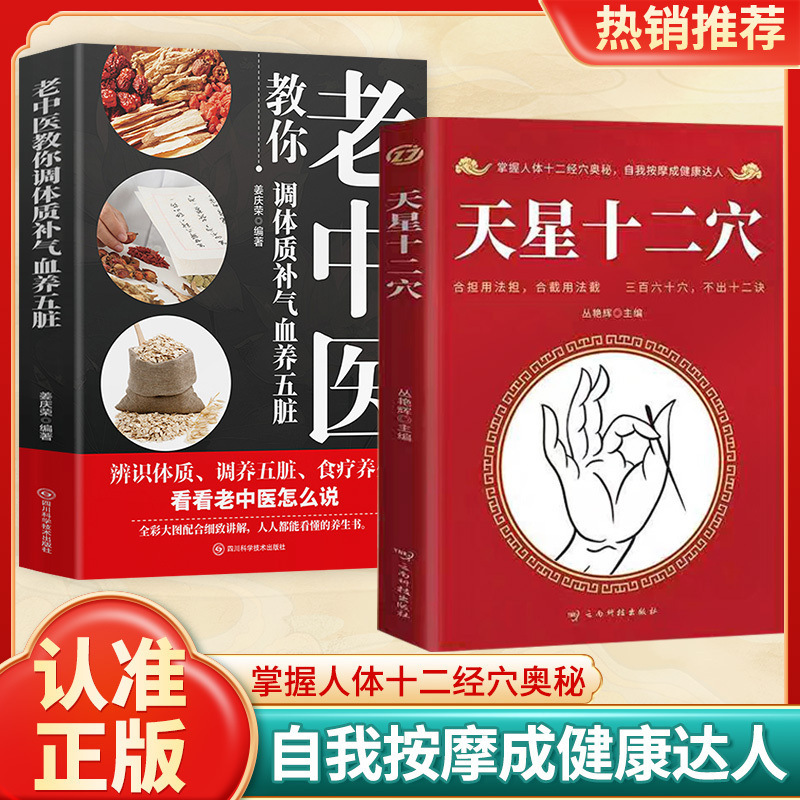 天星十二穴书籍 经络穴位按摩大全十二诀掌握经穴奥秘图书正版|undefined