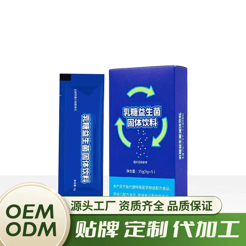 源头厂家乳糖益生菌粉益生元阿拉伯糖药食同源贴 牌代 加工