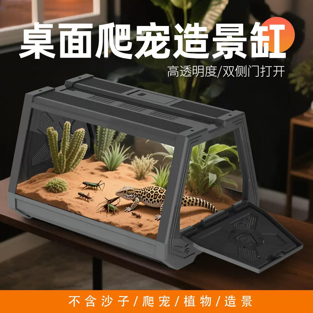 桌面便捷高透宠物饲养箱蜥蜴守宫寄居蟹树蛙家用爬宠生态造景缸