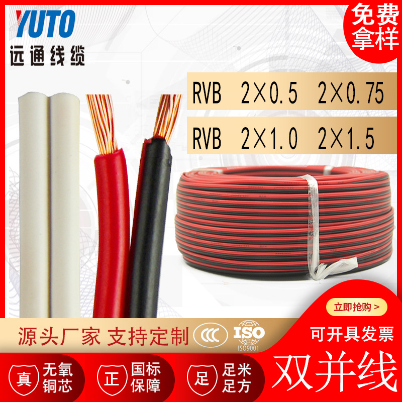 双并线 平行线 RVB2*0.75 喇叭音响线Speaker cables