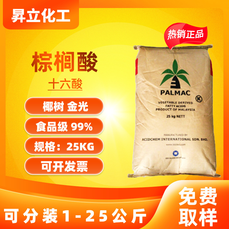 Coconut Palm Oil, Palmitic Acid, Golden Light 16 Acid, 98% Content, High Purity Stearic Acid