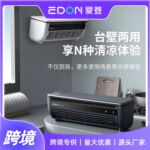 【现货】EDON爱登25年新款冰雾扇E868厨房壁挂免打孔移动空调扇