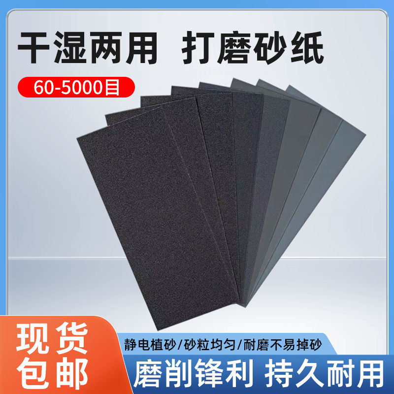 砂纸打磨抛光砂纸水磨砂纸金属木材滤芯墙壁文玩打磨砂纸套装沙纸