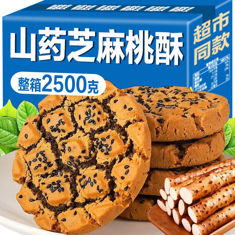 Sugar-Free Sesame Peach Crispbread with Whole Grains and Xylitol, Whole Box, Snacks for Diabetics, Pregnant Women, Middle-Aged and Elderly People