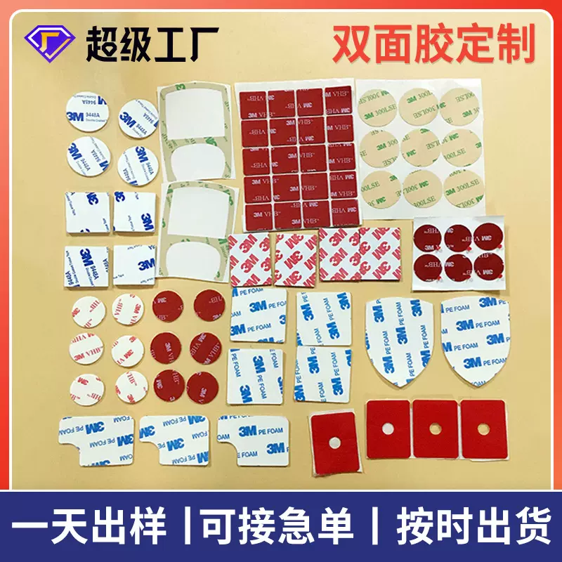 高粘度免打孔eva泡棉胶盲盒固定无痕亚克力水洗胶模切双面胶批发