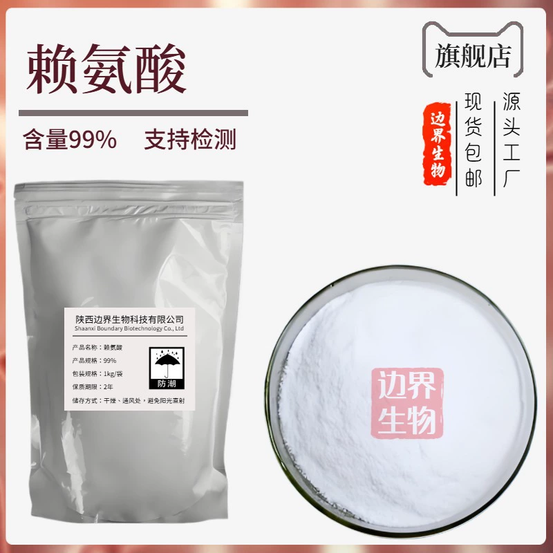 L-лизин аминокислота пищевая добавка пищевая добавка гарантия качества лизина оптовая продажа