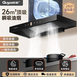 顾家新款抽油烟机家用大吸力油烟机顶吸式出租屋吸油机静音出租房