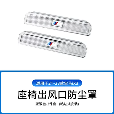 Other Automotive Interior Supplies — conditioning seat air outlet dust cover - 21-24-ix3-dust-cover-under-seat-m-logo-silver