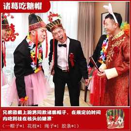 接亲游戏道具诸葛吃糖帽子跑男同款整蛊道具诸葛亮帽子接亲小游戏