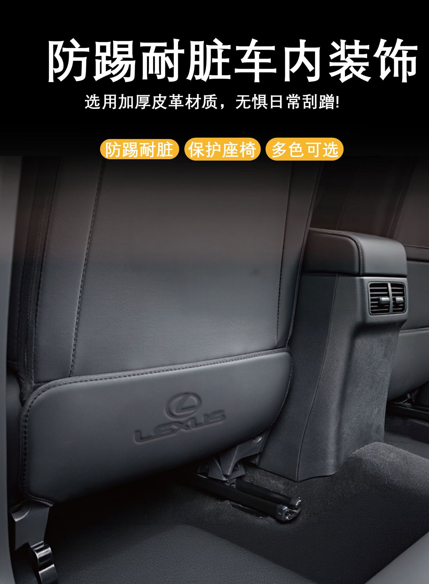 Suitable for Lexus Car Seat Anti-Kick Protection, Special Modification Accessories, Rear Seat Backrest Anti-Scratch