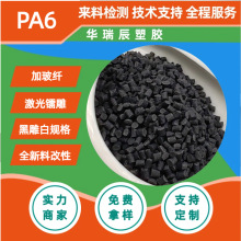 改性PA6 PA66镭雕料加纤黑雕白 白雕黑 黑雕金 防火加纤镭雕PA6