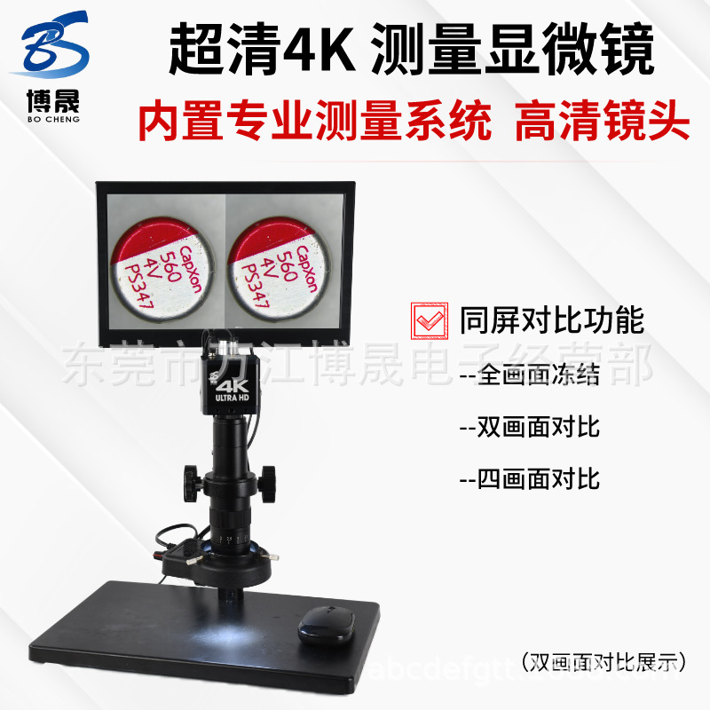 博晟 超清4K专业测量显微镜带显示屏拍照录像微刀头电子尺寸检测