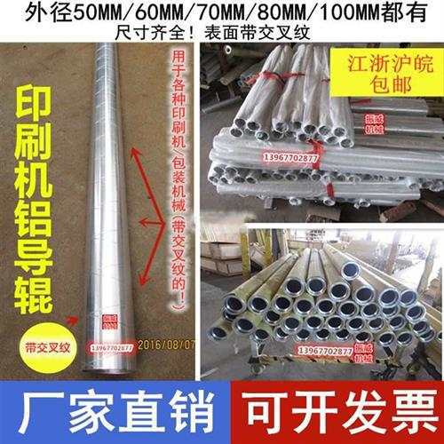 彩印机柔版凹版印刷机平展薄膜导辊传动输送铝棍铝辊(带交叉线)