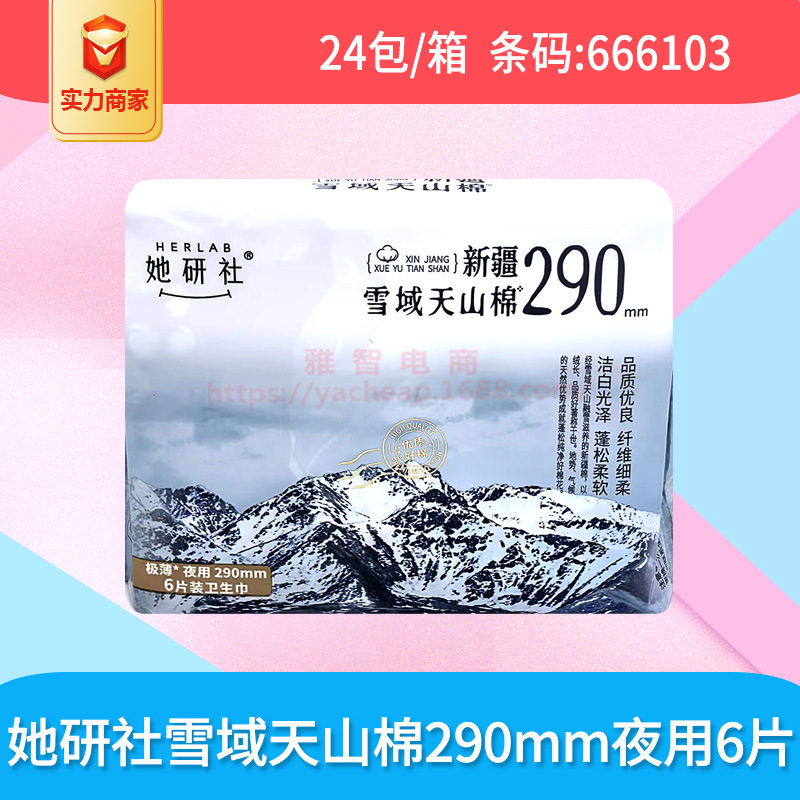 她研社卫生巾深藏BLUE日用超长夜用奶滑安睡裤护垫整箱批代发正品|undefined