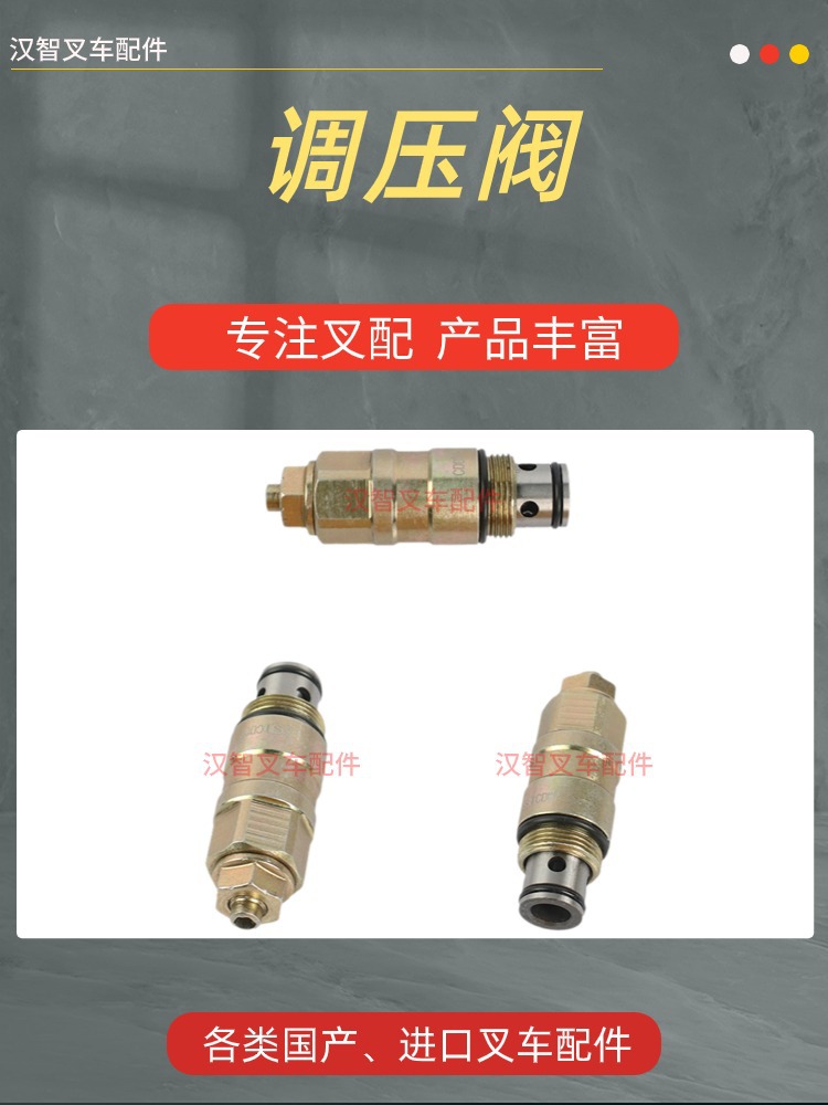 叉车调压阀多路阀溢流阀