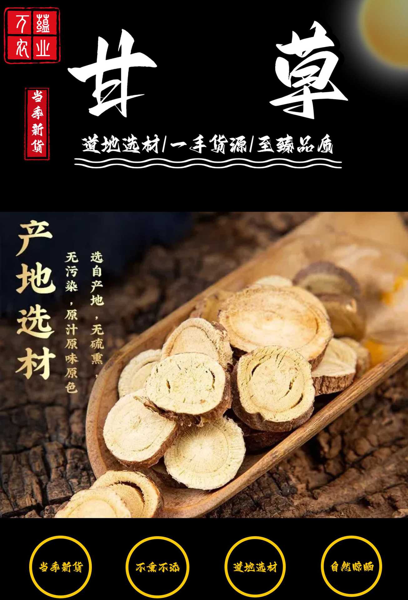 Gan Cao Licorice Root Slices Gan Cao 甘草片 Glycyrrhiza uralensis for Tea Soup and Culinary Use Gansu Origin overview